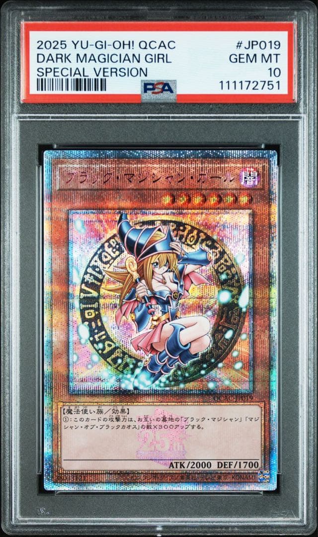 ブラックマジシャンガール　ピンク　25th PSA10