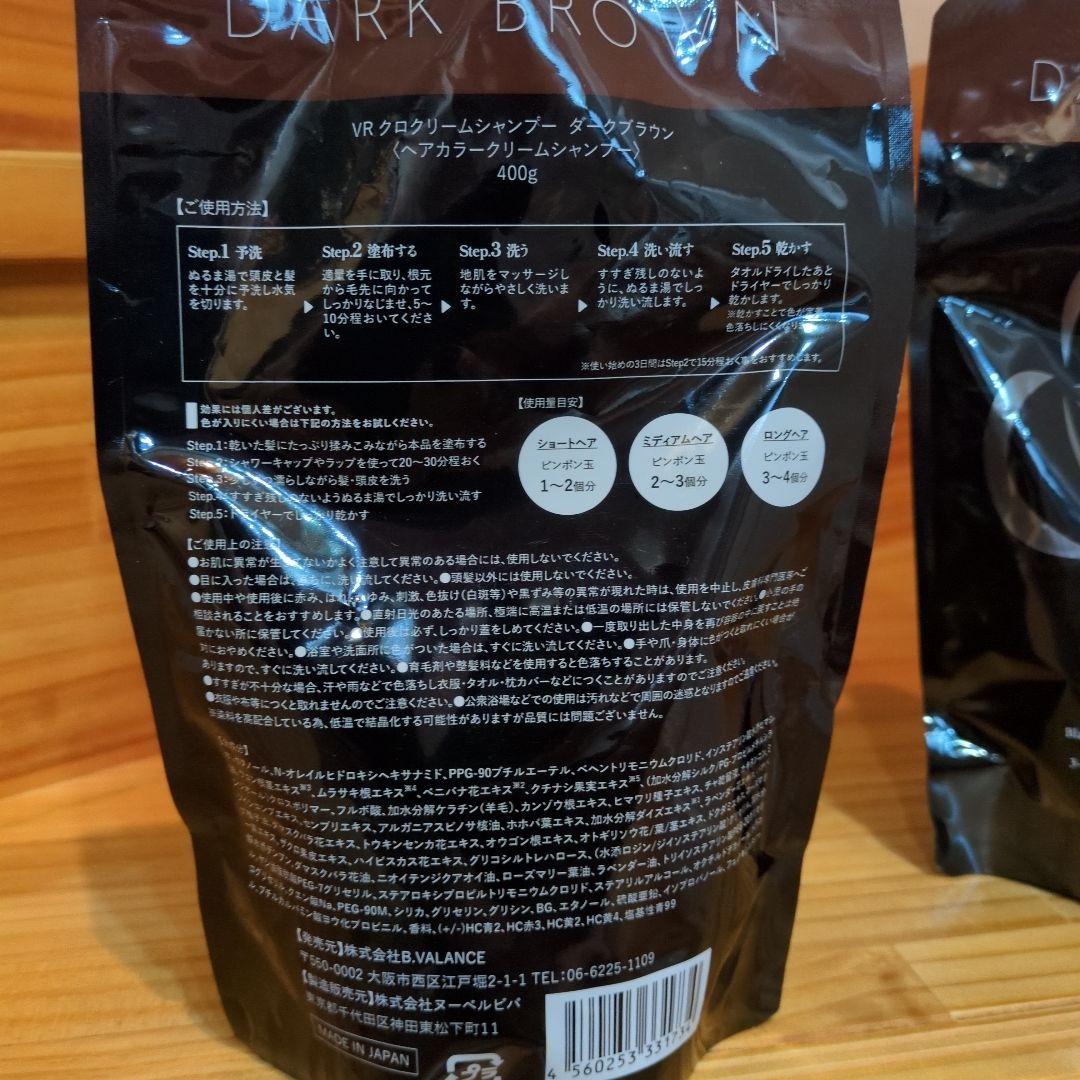 VRクロクリームシャンプー　ダークブラウン　400g　新品・未開封×2袋