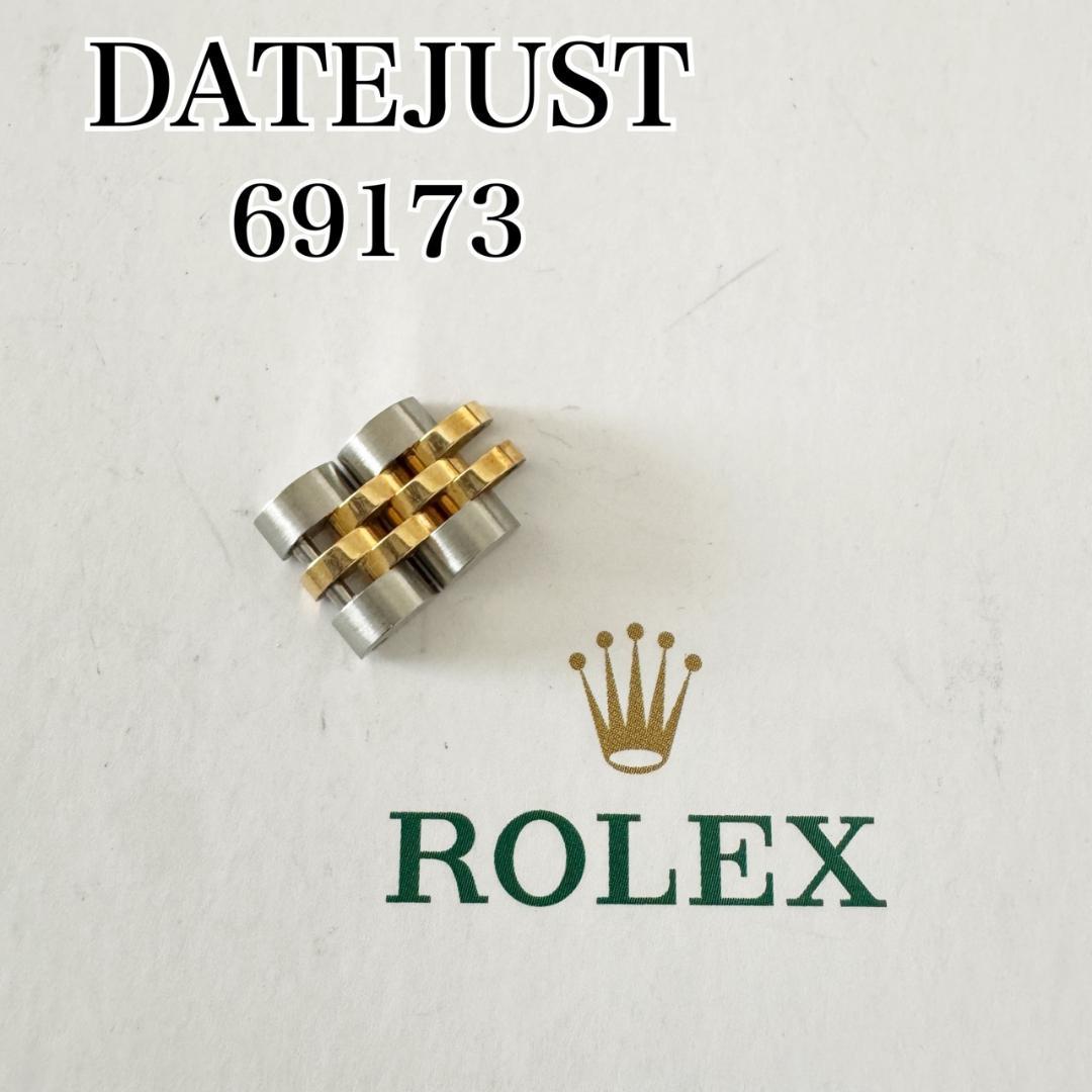 〇純正 ROLEX 2駒 69173 DATEJUST YG×SS FZ8608