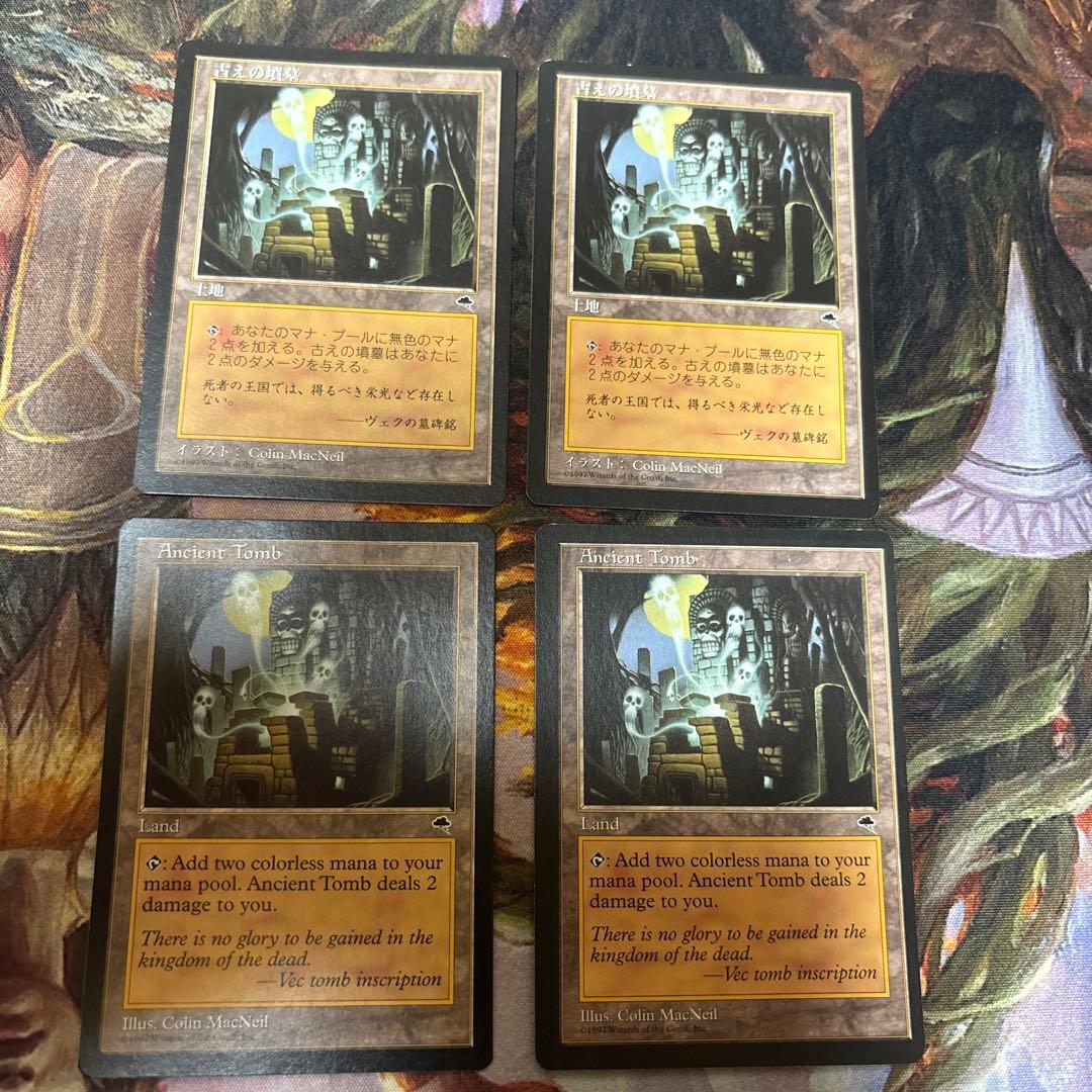 マジック：ザ・ギャザリング 古えの墳墓 英語版二枚