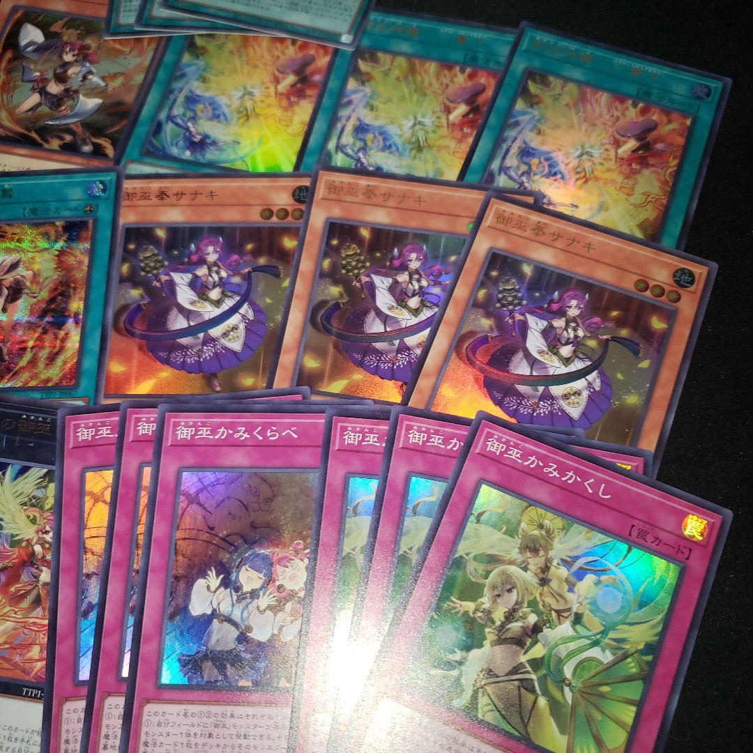 みかんこ 御巫 デッキパーツ 遊戯王 シークレット 新規 ウルトラ