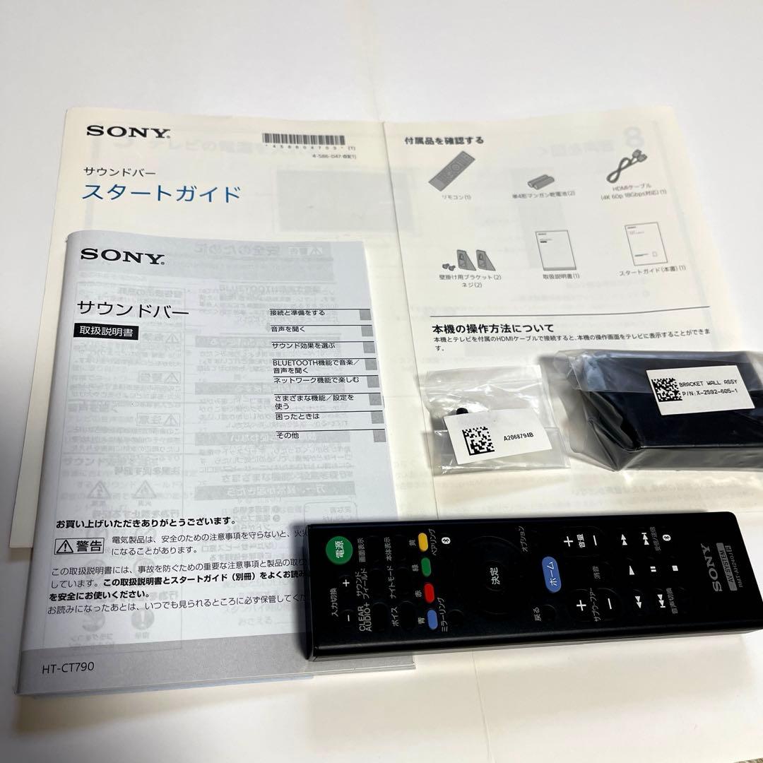【リモコン付き】SONY サウンドバー ホームシアターシステム HT-CT790