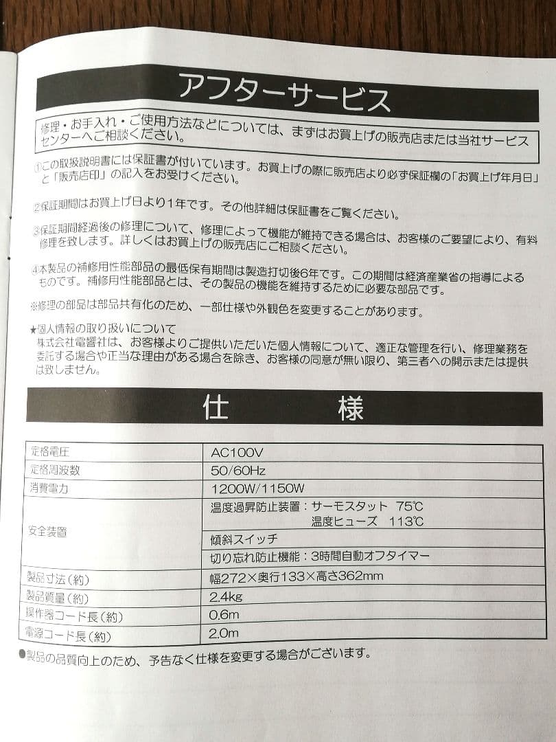 脱衣場ヒーター(人感センサー付)