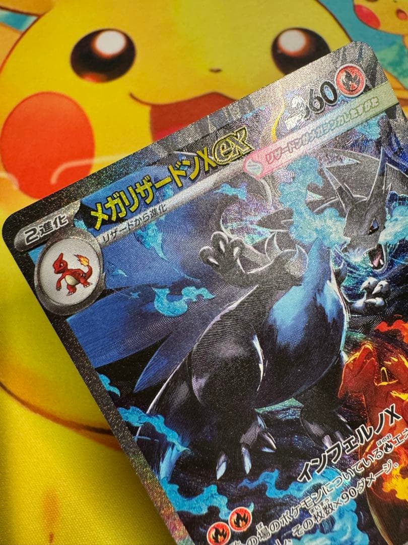 ポケモンカード メガリザードンx ex SAR