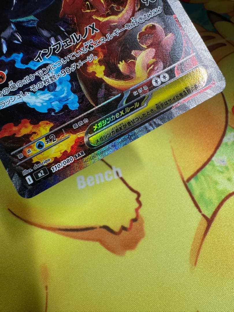 ポケモンカード メガリザードンx ex SAR