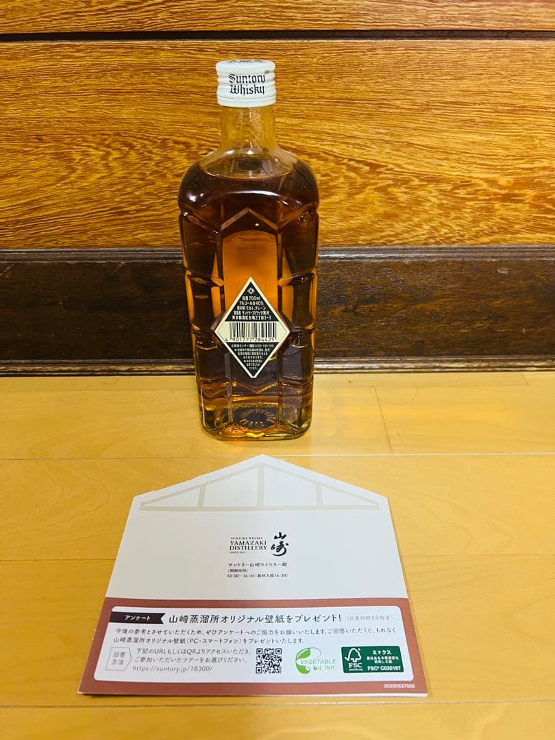 ハチマルコ　Whisky 白角瓶　終売品　新品未開封品　激レア　山崎蒸溜所