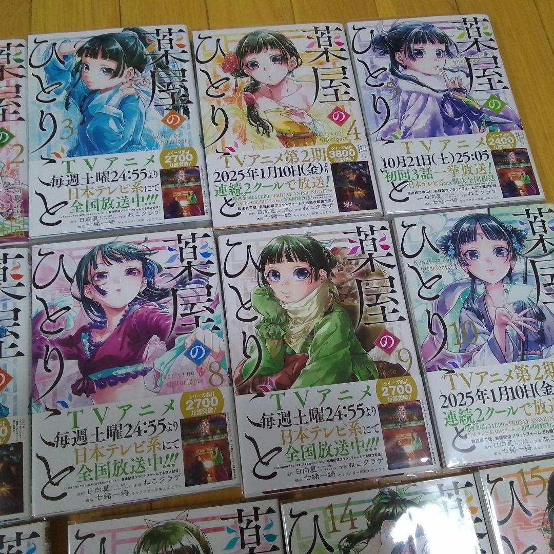 ガンモ薬屋のひとりごと1から16巻プラス小蘭回想録