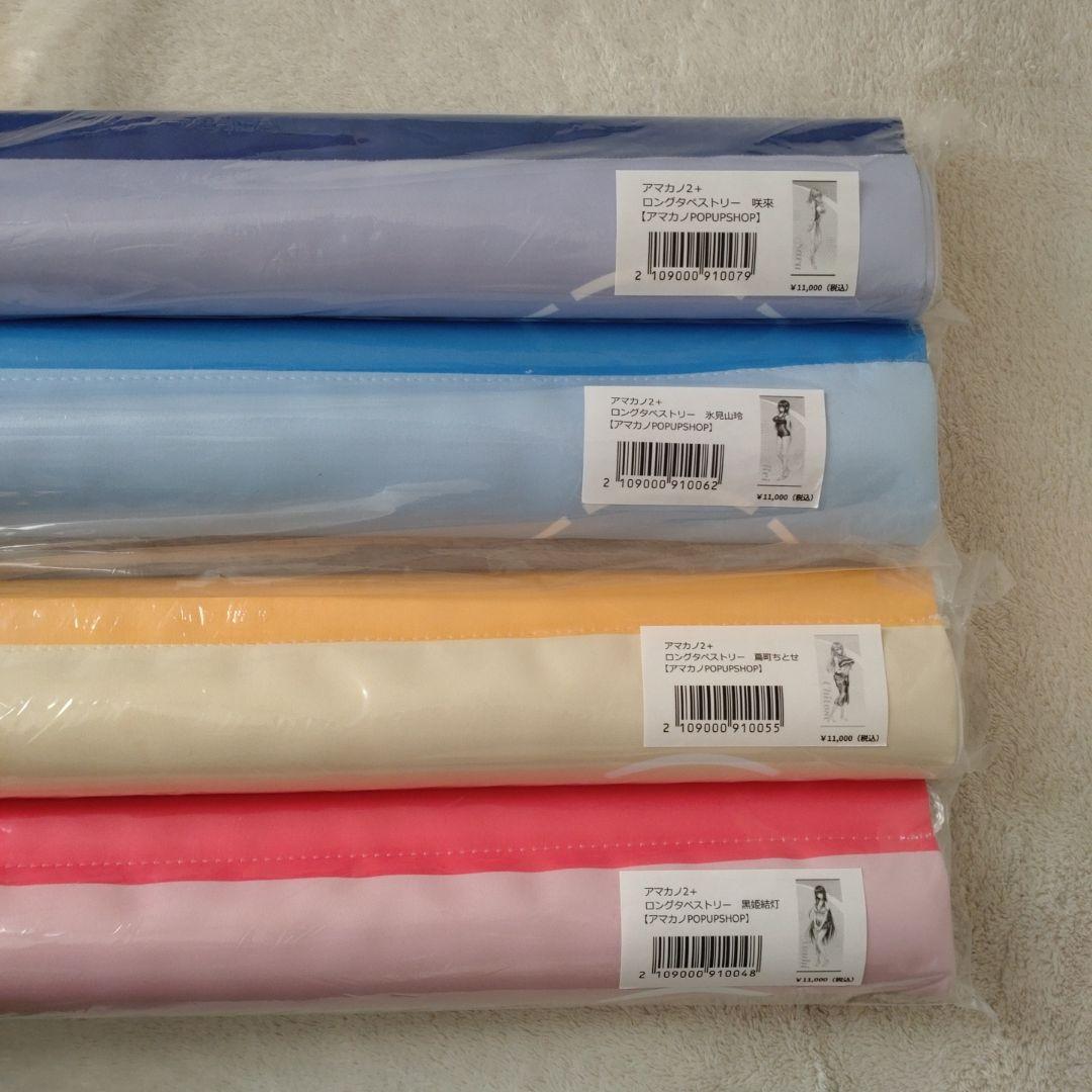 アマカノPOPUPSHOP アマカノ2＋ ロングタペストリー4点