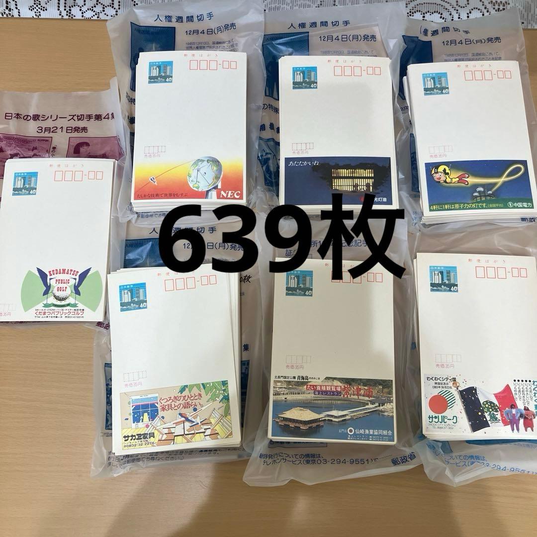 彩*ジ様 40円エコーはがきセット639枚