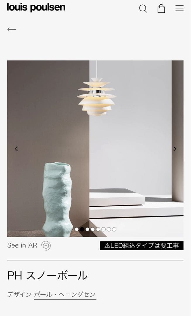 期間限定価格　PH スノーボール E26タイプ　日本正規品　新品未使用未開封