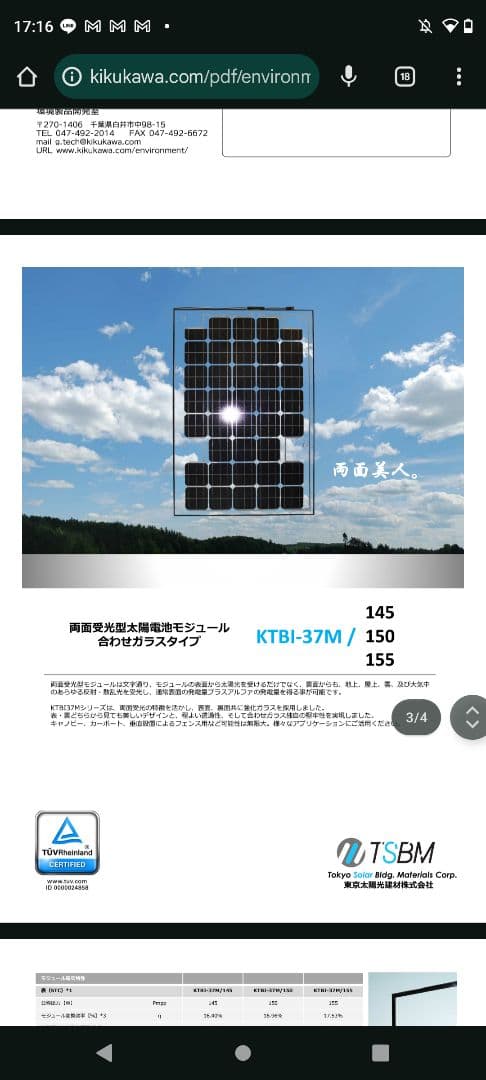 150wソーラー3枚　両面発電パネル　日本メーカー