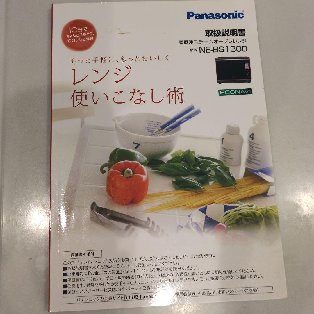 Panasonic Bistro オーブンレンジ