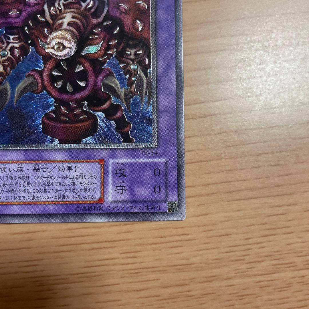 サウザンド・アイズ・サクリファイス　レリーフ