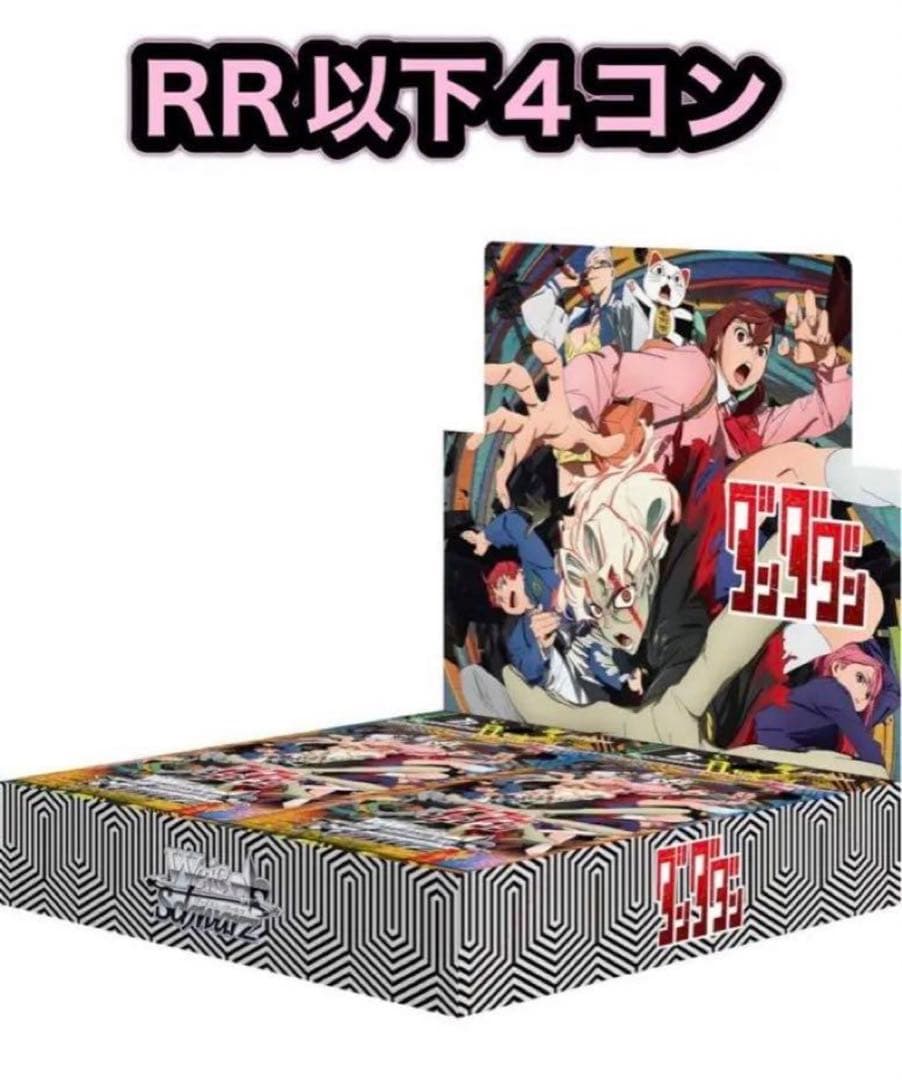 ヴァイスシュヴァルツ ブースターパック TVアニメ『ダンダダン』RR以下 4コン