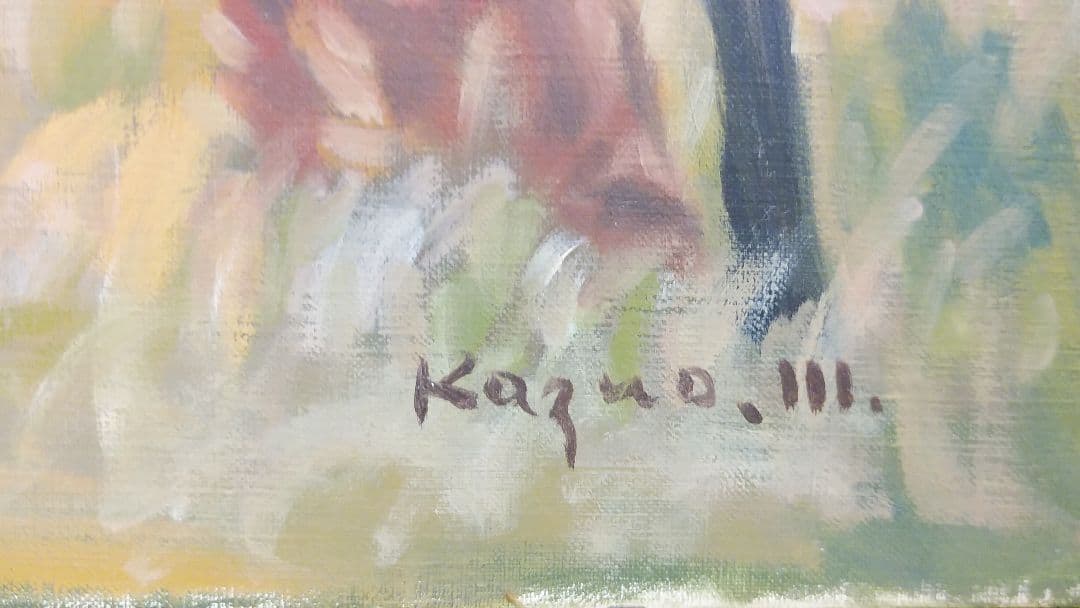 三角 嘉寿男　「秋景色」　油彩　F8号　一水会員　師：石井柏亭、坂本繁二郎