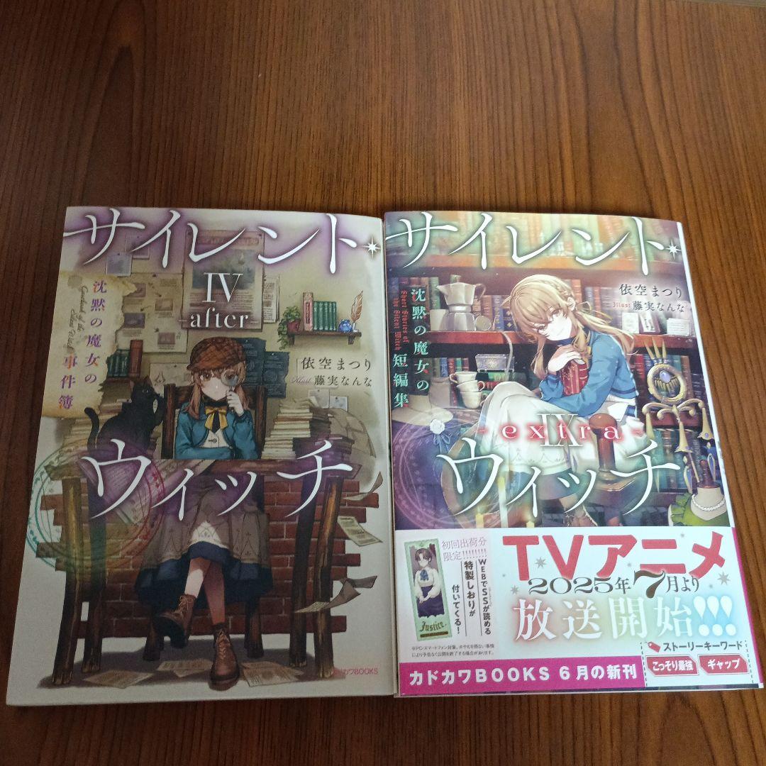サイレント・ウィッチ : 沈黙の魔女の隠しごと. 　全巻初版14冊セット　特典付