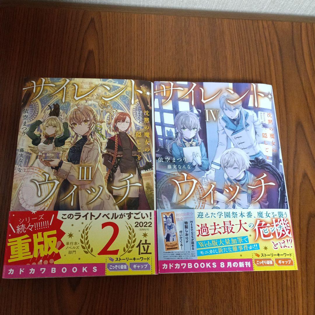 サイレント・ウィッチ : 沈黙の魔女の隠しごと. 　全巻初版14冊セット　特典付