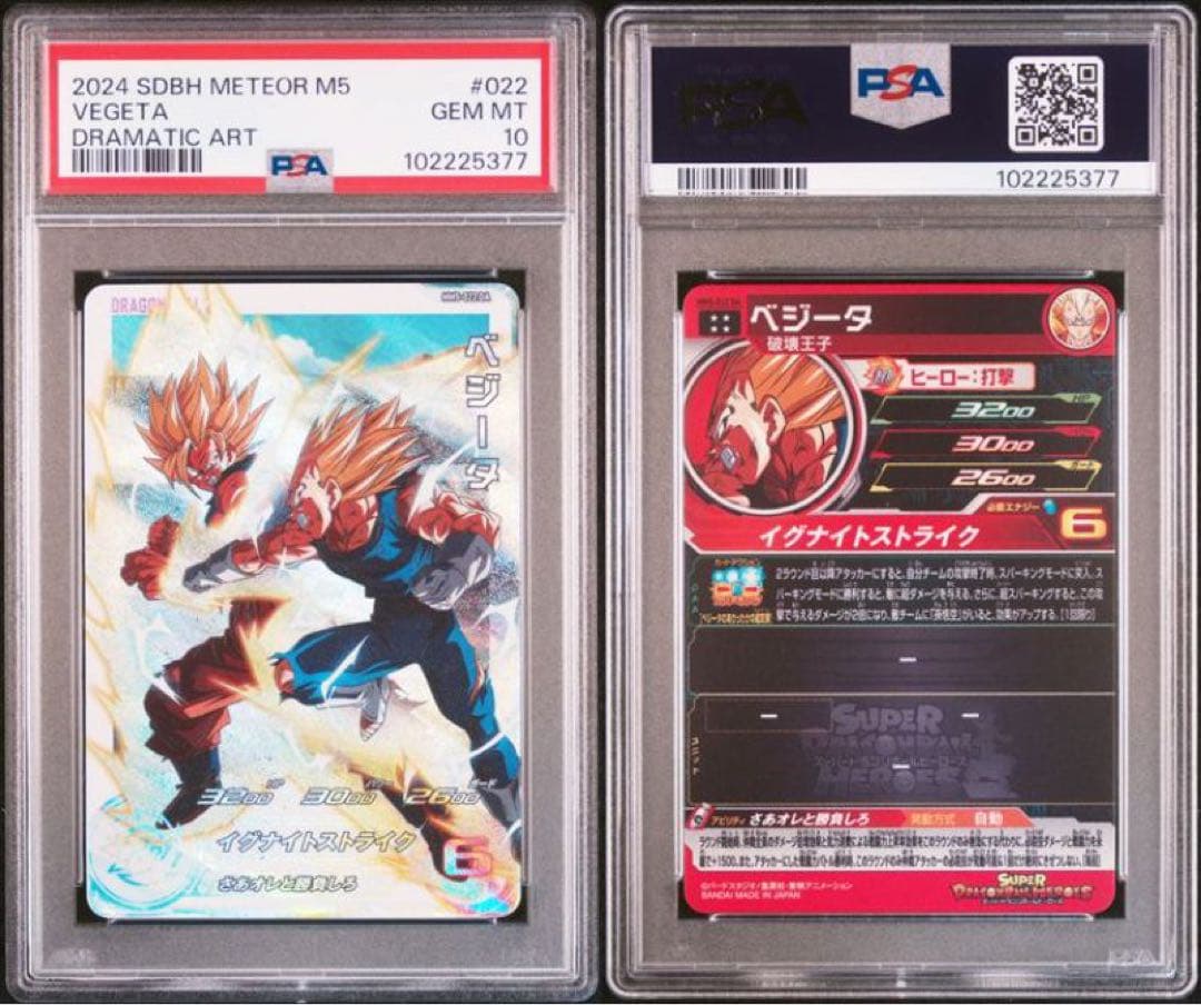 ドラゴンボールヒーローズ　MM5-022 DA PSA10