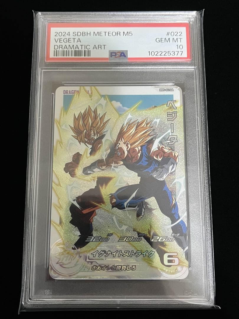 ドラゴンボールヒーローズ　MM5-022 DA PSA10