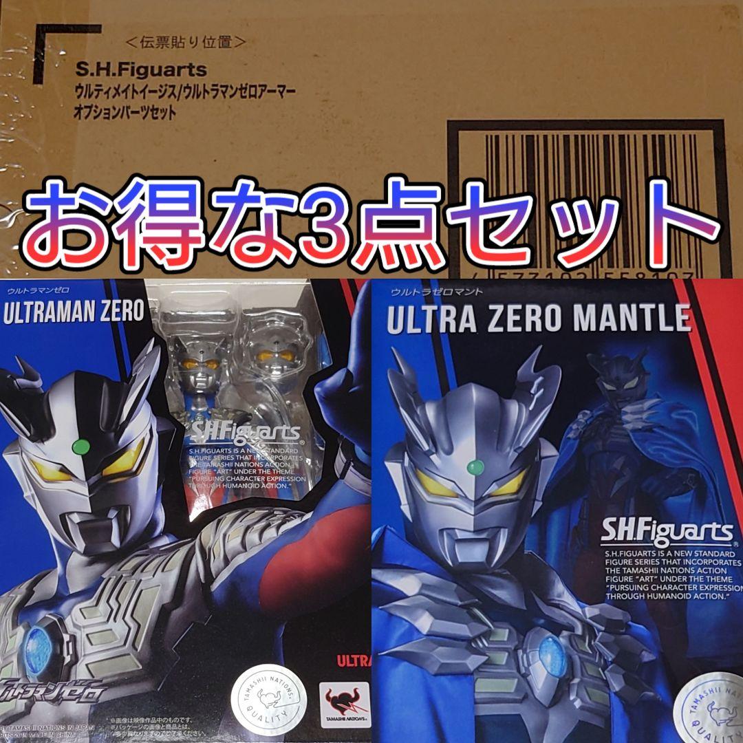 フィギュアーツ ウルトラマンゼロ＆ウルトラゼロマント＆ウルティメイトイージス