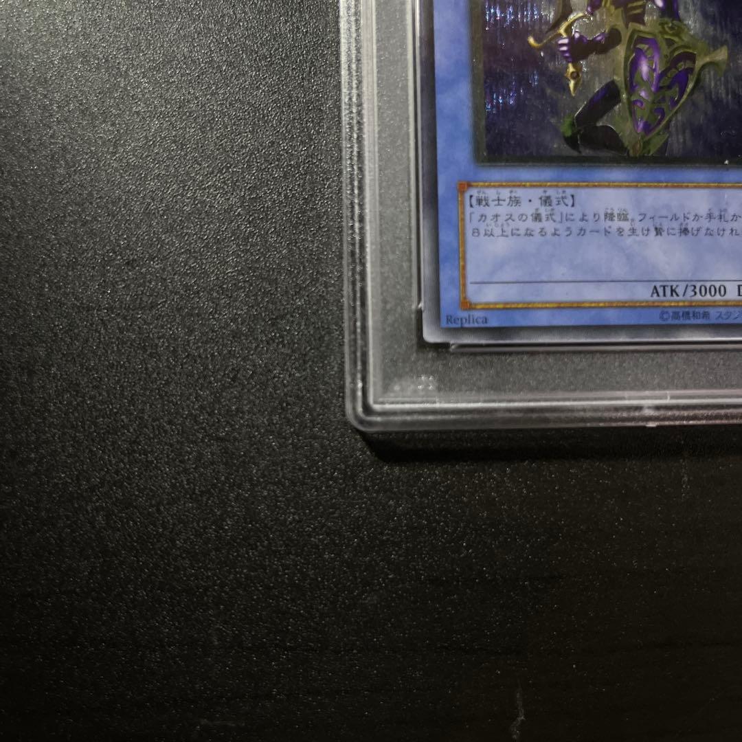 PSA10 カオスソルジャー レリーフ 304-054