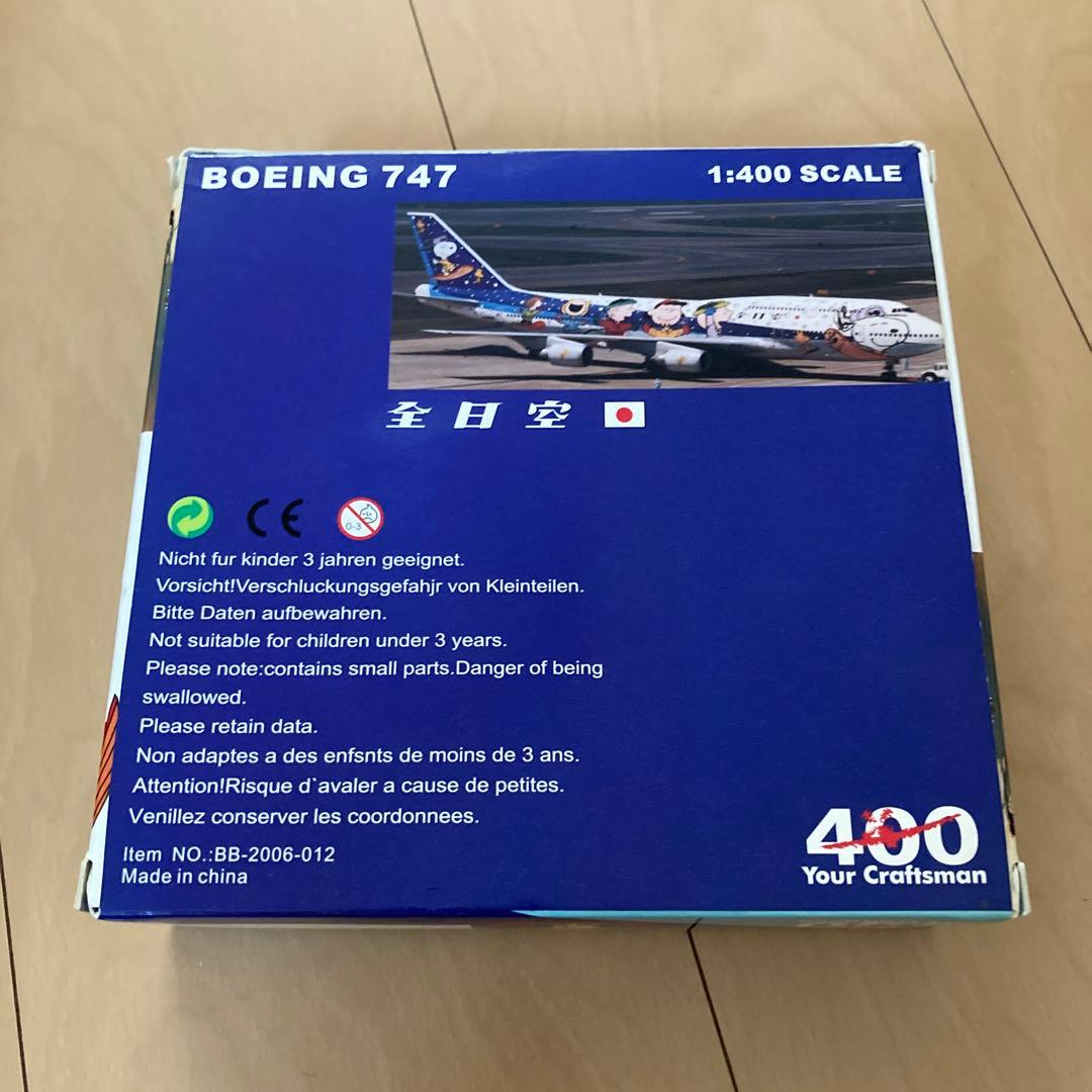 【即購入ok!!】スヌーピー 全日空　ボーイング　747 1:400 スケール