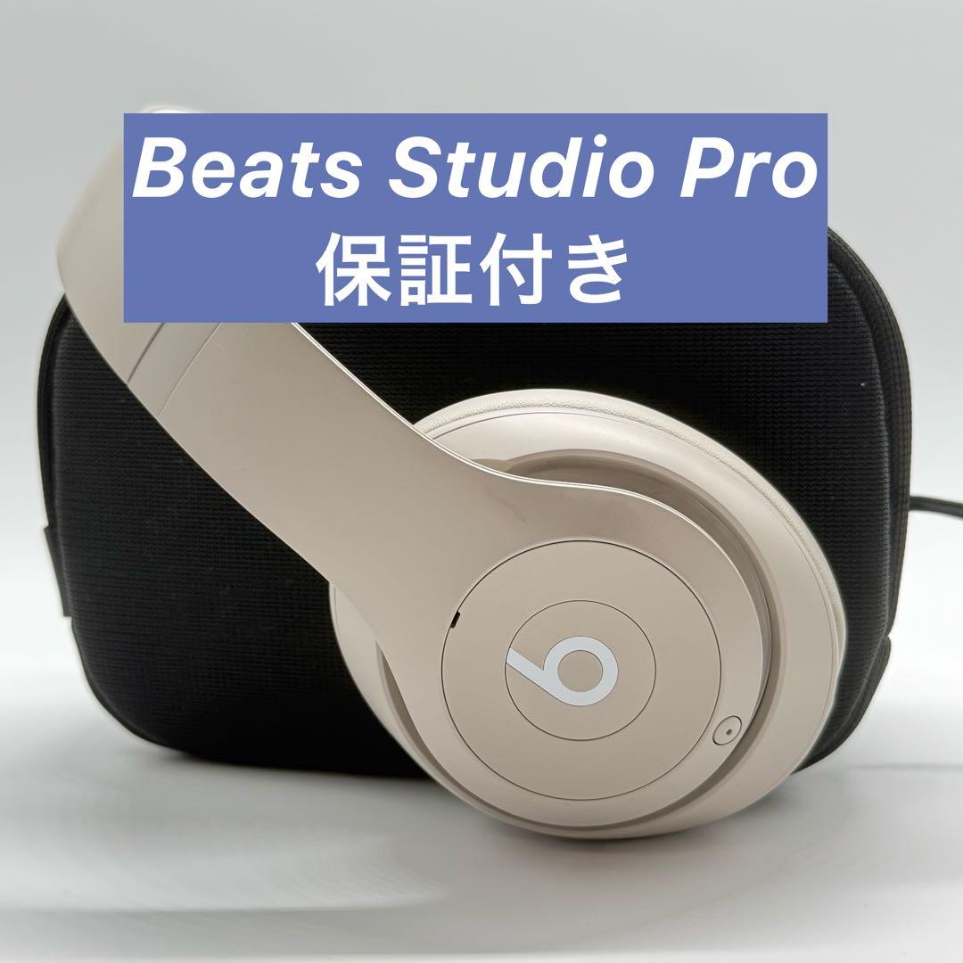 Beats Studio Pro サンドストーン 保証付き