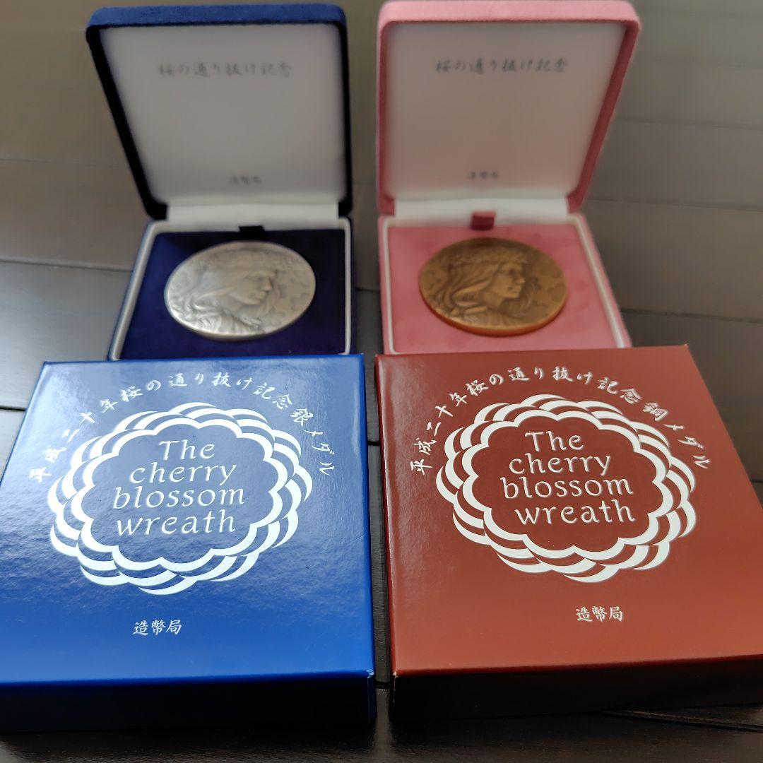 桜の通り抜け記念メダルセット
