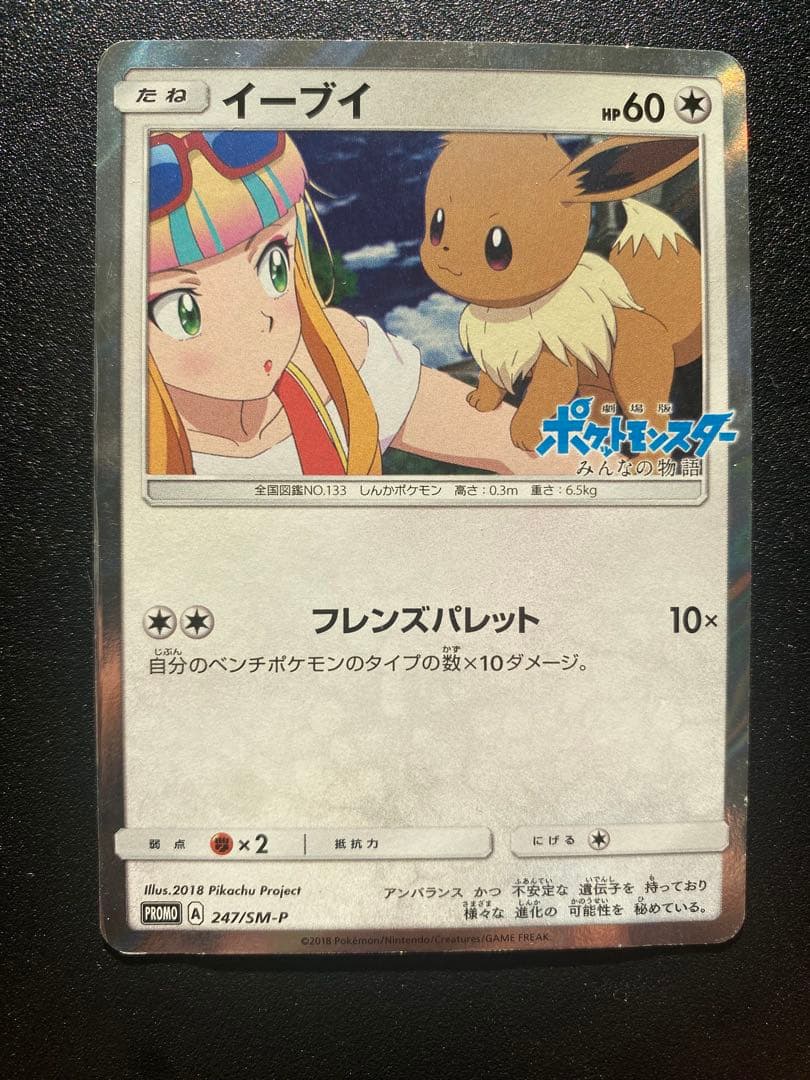 ポケカ　みんなの物語　イーブイ＋DVD＋CD