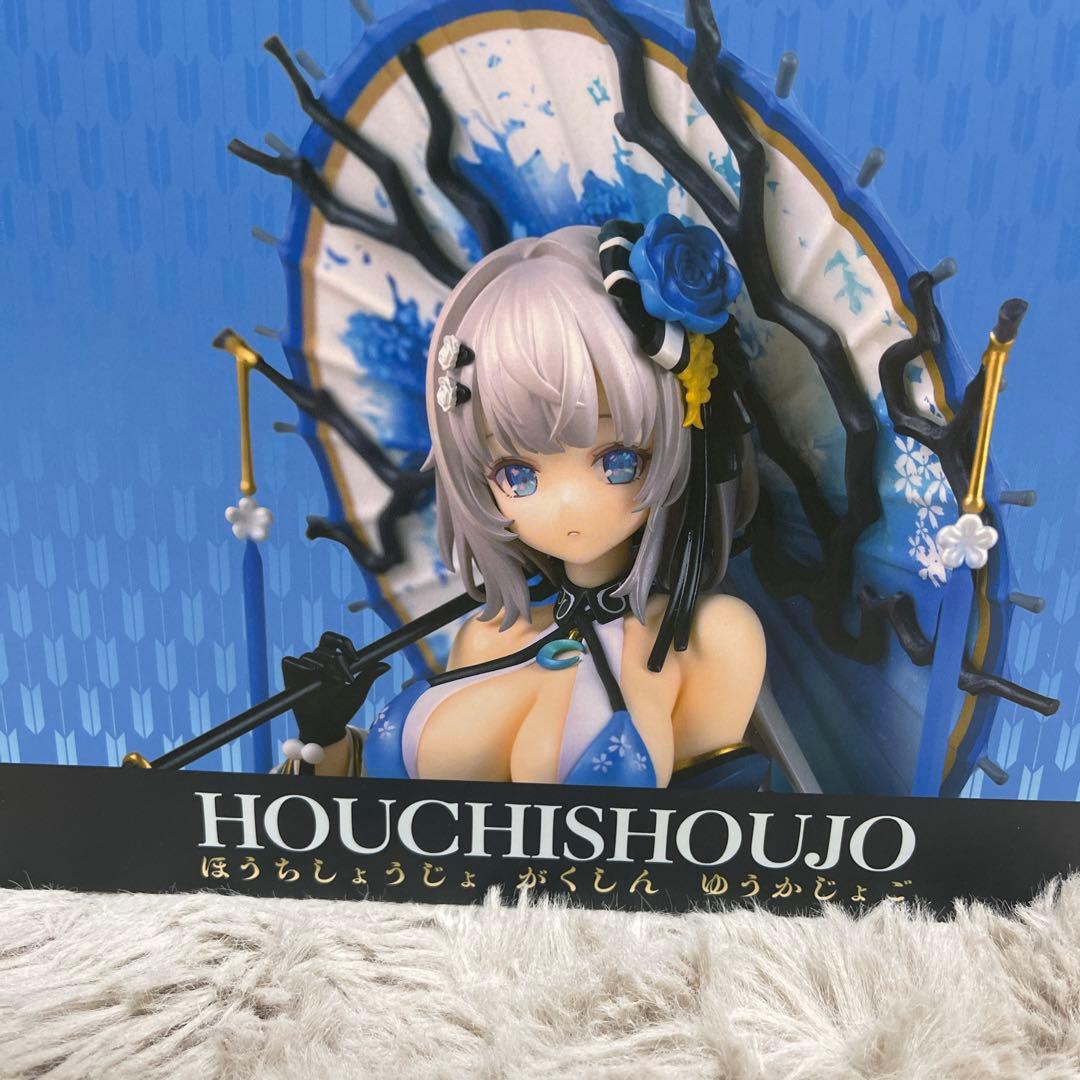 HOUCHISHOUJO 放置少女 楽進　ゆうかじょご