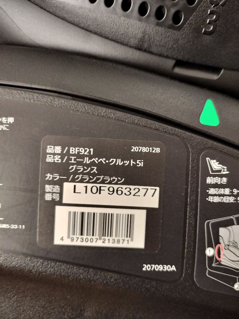 エールベベ　クルット　5iグランス　 ISOFIX チャイルドシート