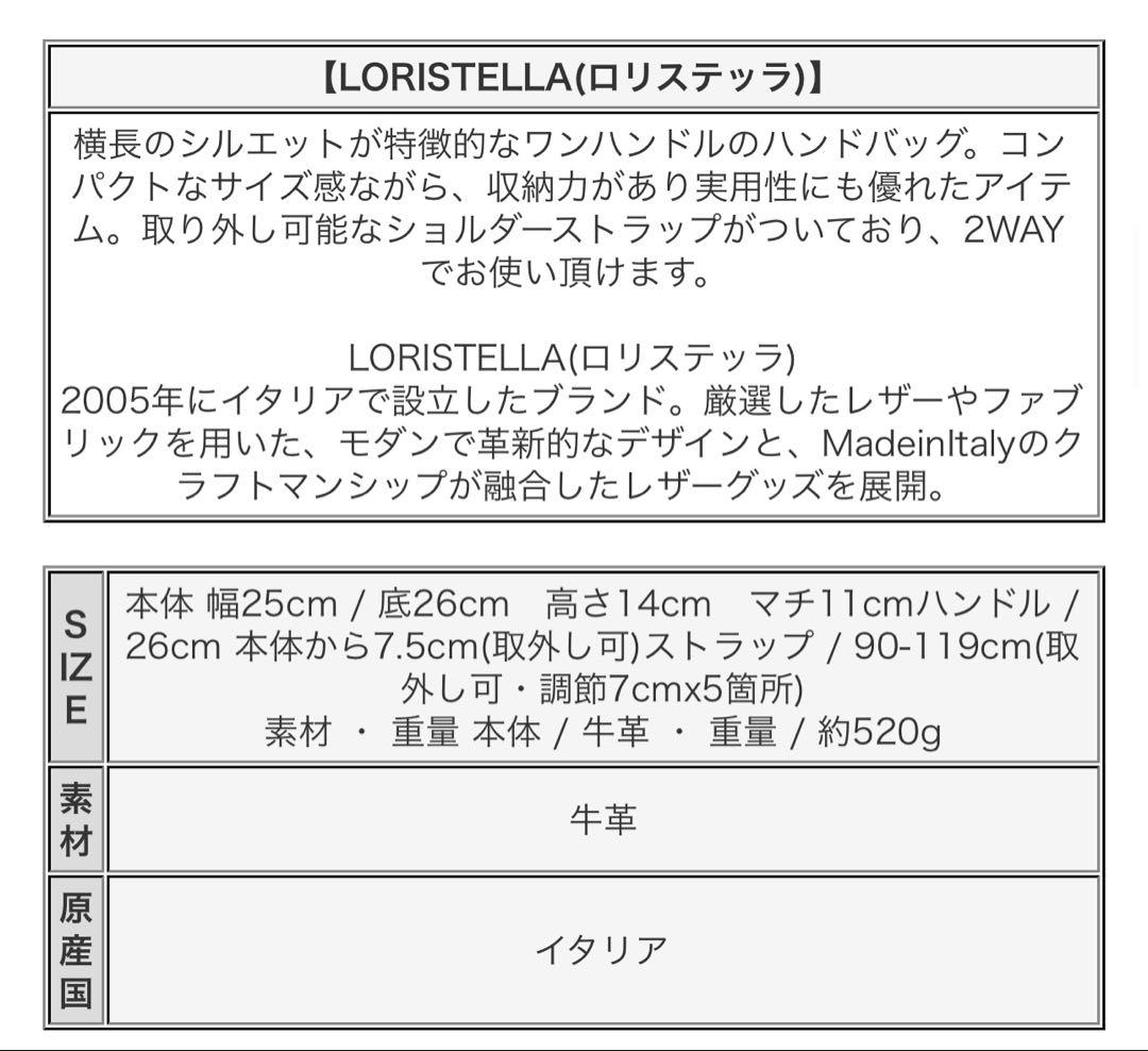 ロリステッラ　ショルダーバッグ　ハンドバック