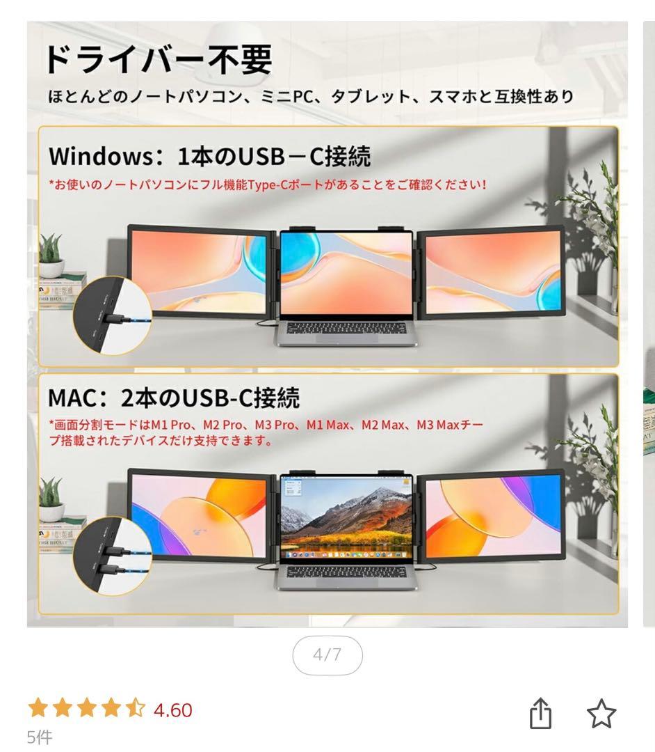 トリプルモニター14インチ 1080P FHD モバイルモニター