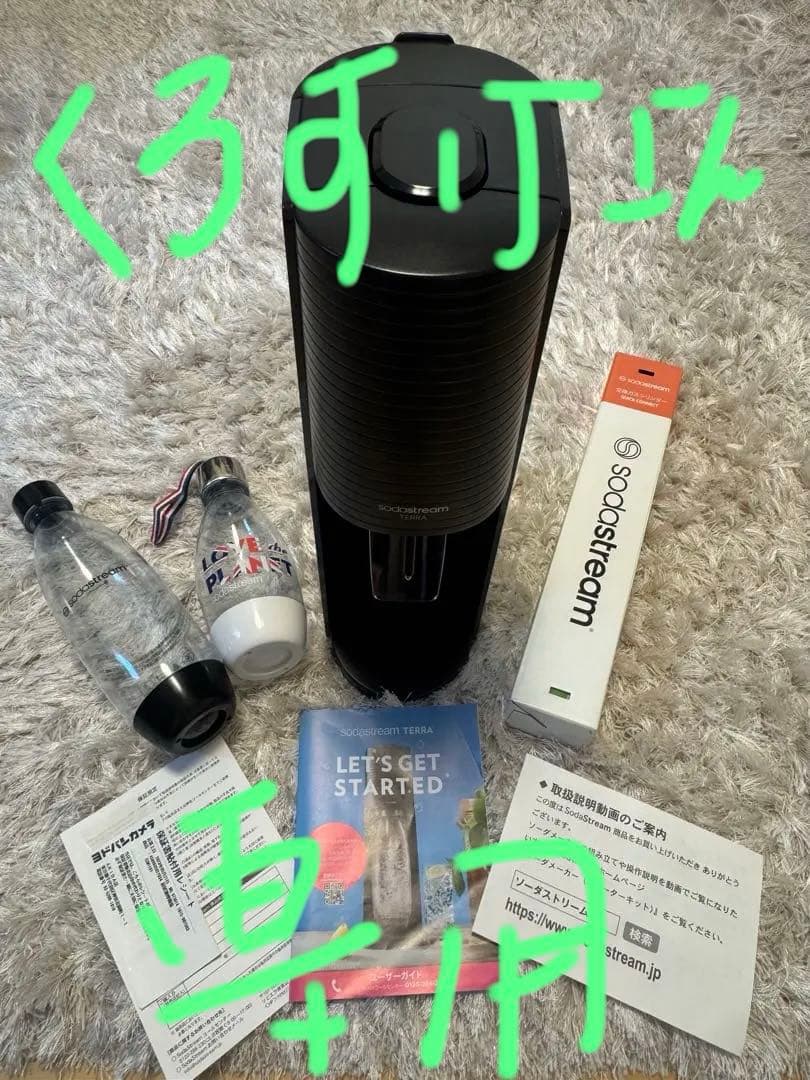 【美品】sodastream TERRA 未使用ガス、ボトル2本セット