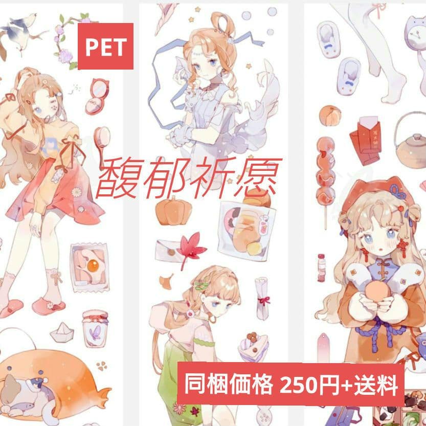 J402＃馥郁祈愿(PET)talkness切り売り海外人物マステ女の子