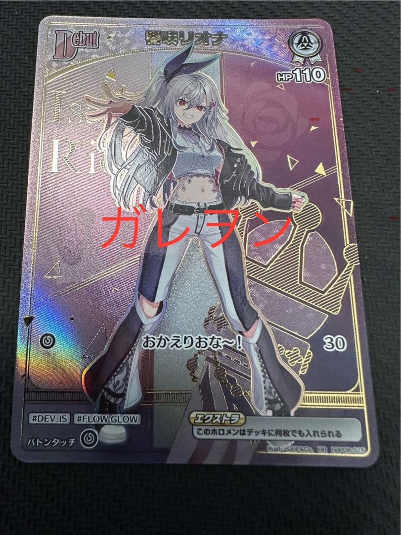 ホロカ　響咲リオナ　HR エクストラデビュー アヤカシヴァーミリオン　②