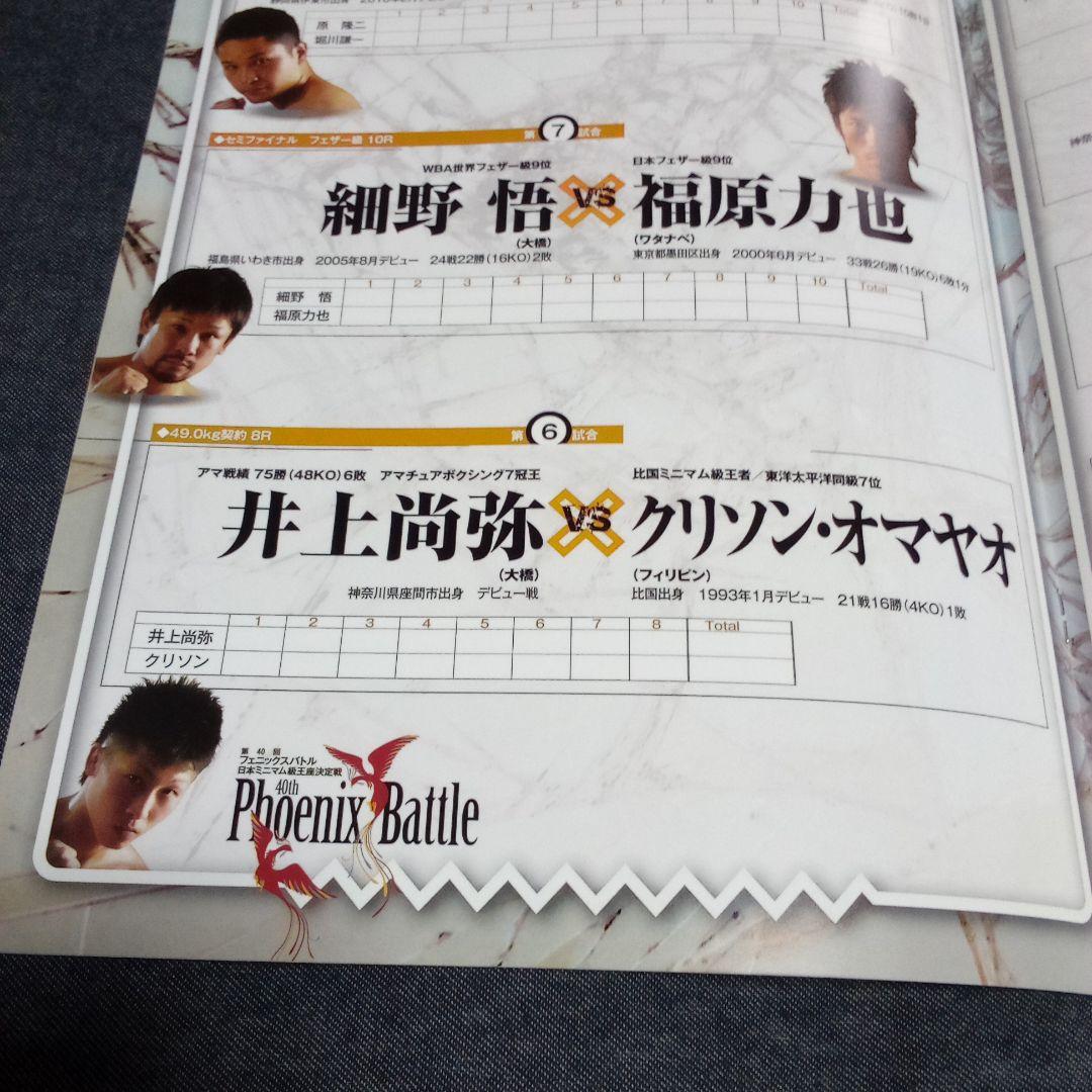 【超激レア】井上尚弥デビュー戦/2012年10月2日/パンフレット＆書籍