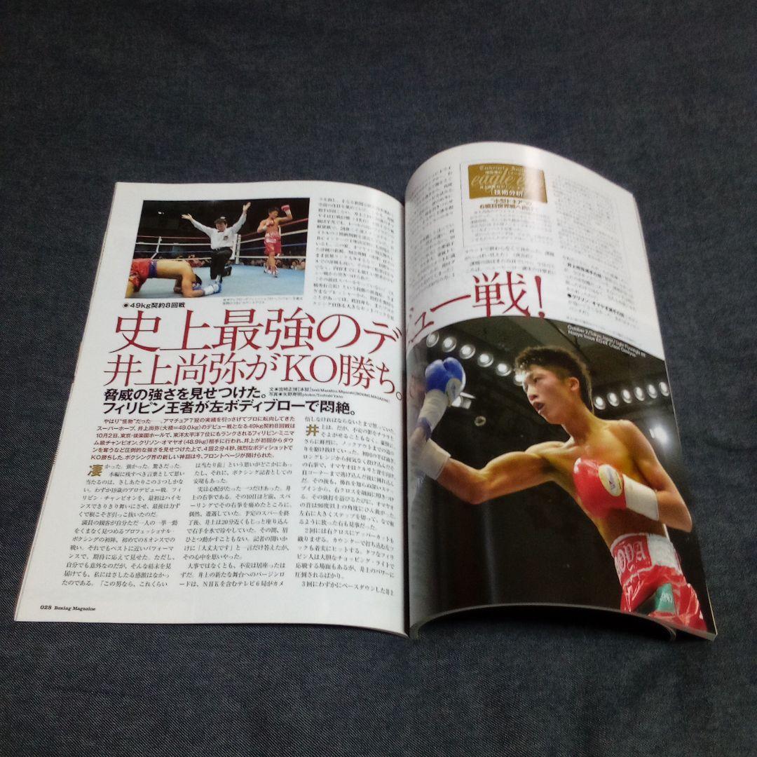 【超激レア】井上尚弥デビュー戦/2012年10月2日/パンフレット＆書籍
