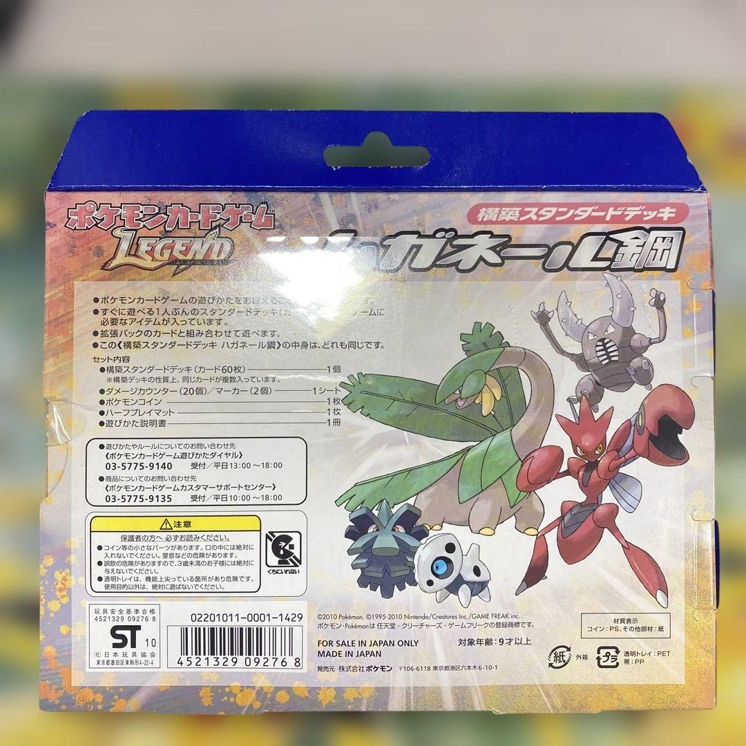 ハガネール　鋼　構築済み　未開封　ポケモンカード