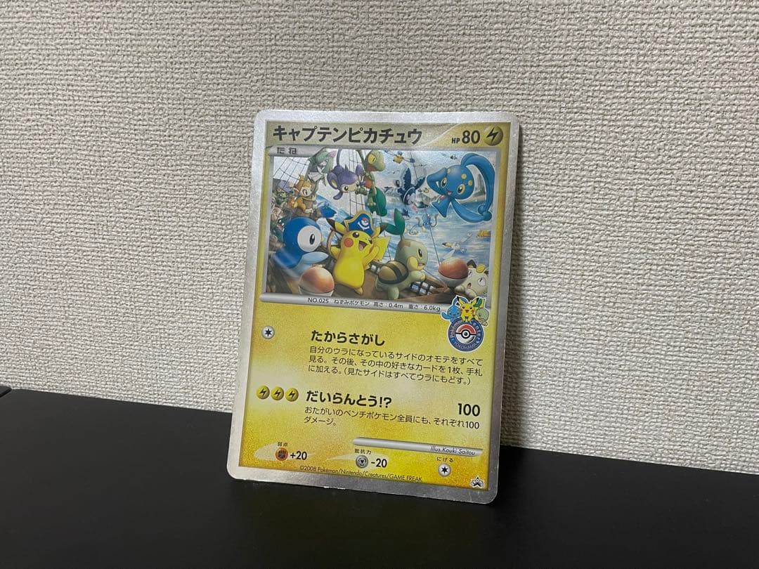 ジャンボカード キャプテンピカチュウ ポケモンセンターヨコハマ オープン記念