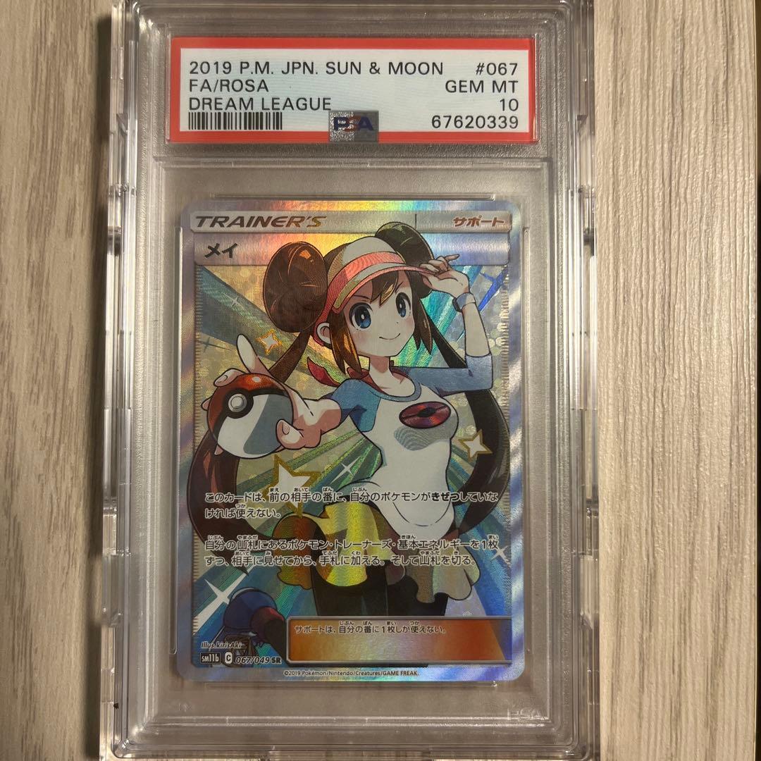 メイSR PSA10 SM11b