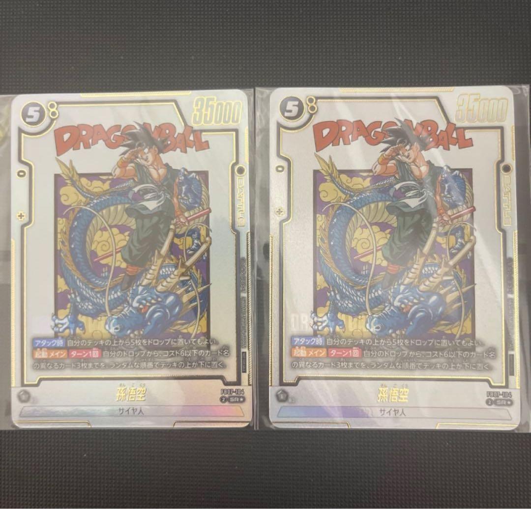 孫悟空　アルティメットバトル　ベスト8 2枚セット
