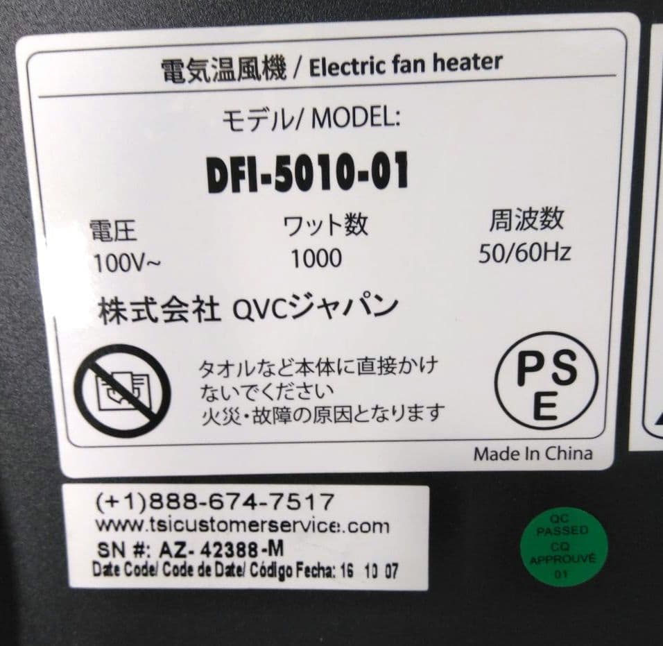 QVCジャパン 暖炉型大型ファンヒーター DFI-5010-01