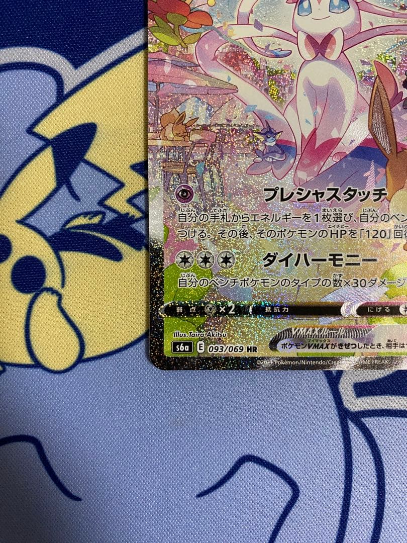 ニンフィアvmax hr sa 093/069