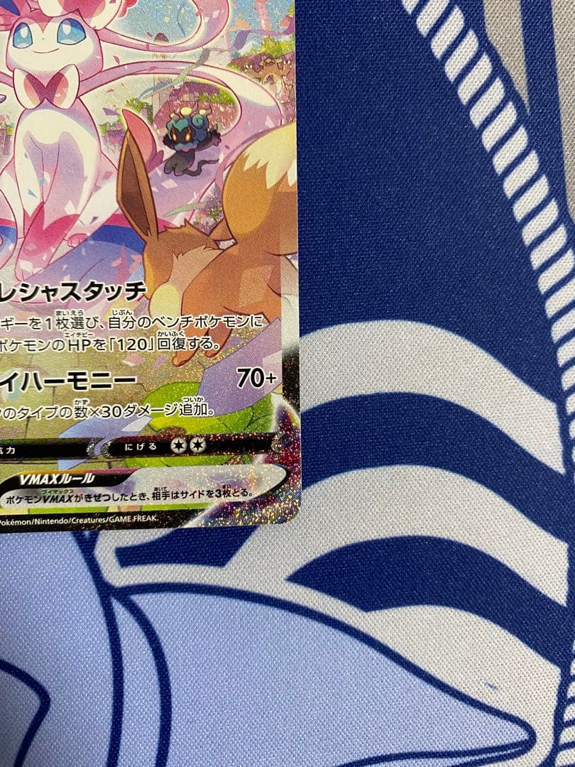 ニンフィアvmax hr sa 093/069