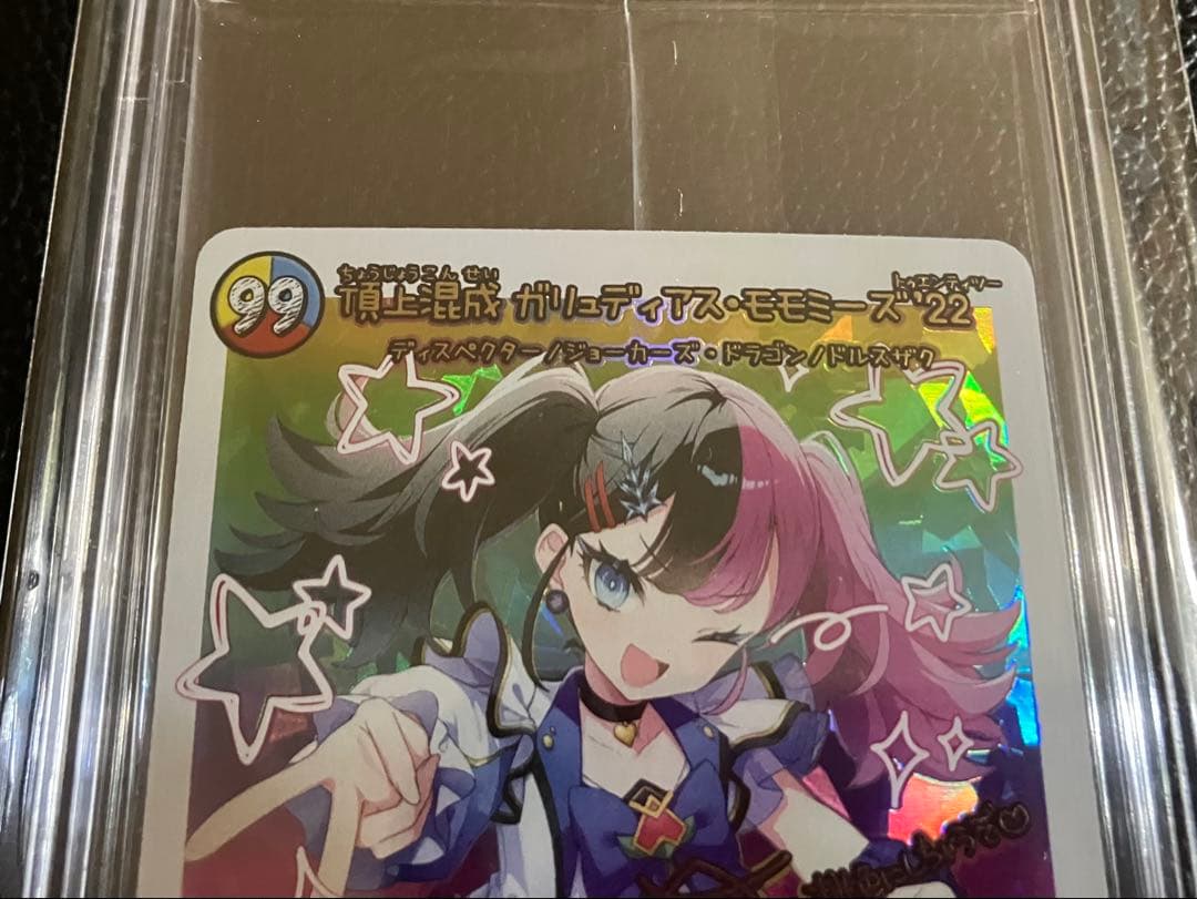 デュエルマスターズ 神アート ガリュディアスモモミーズ 背景上側加工 黄色