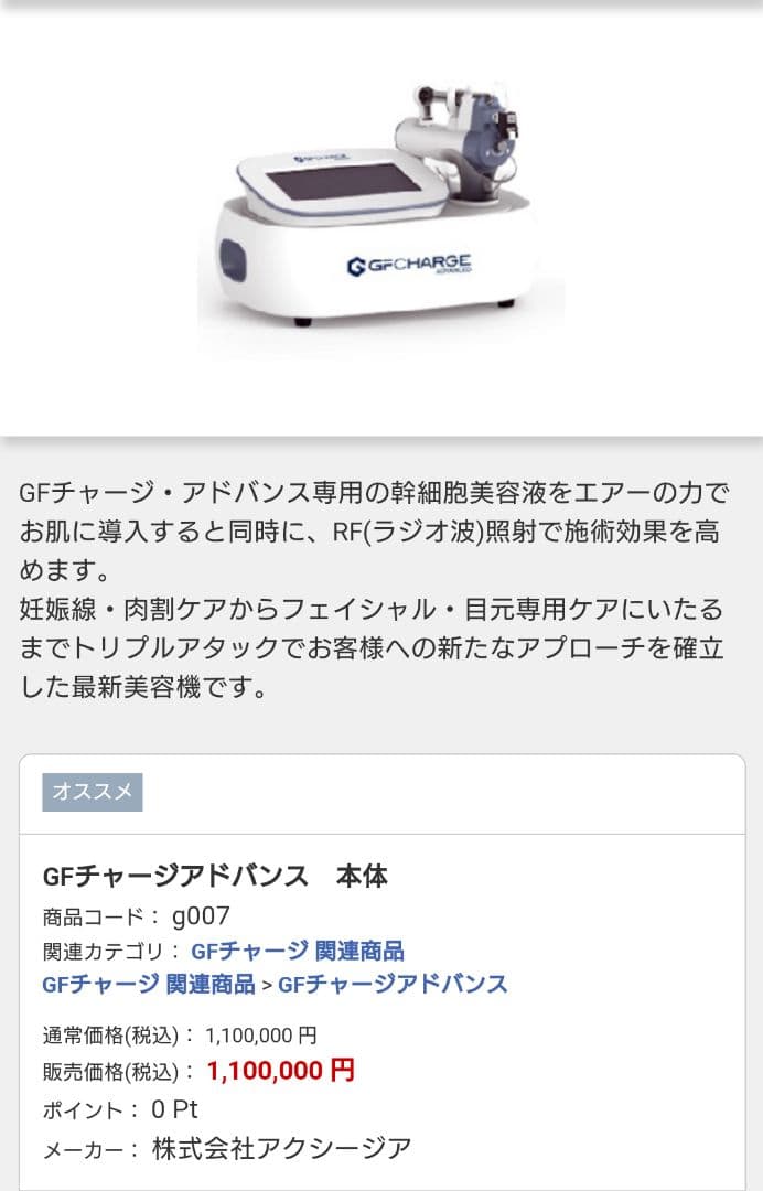 【本物】アクシージア☆GFチャージアドバンス☆美容液導入美肌艶肌水光注射エステ