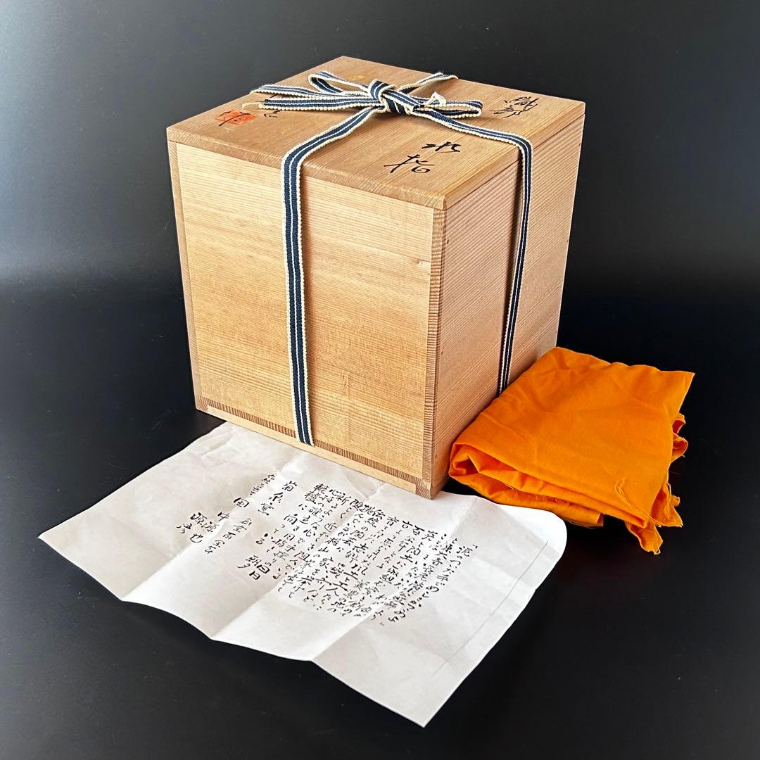 茶道具　鳴海織部　耳付　水指　菊泉窯　源彦　共箱　オリベ　茶会　稽古