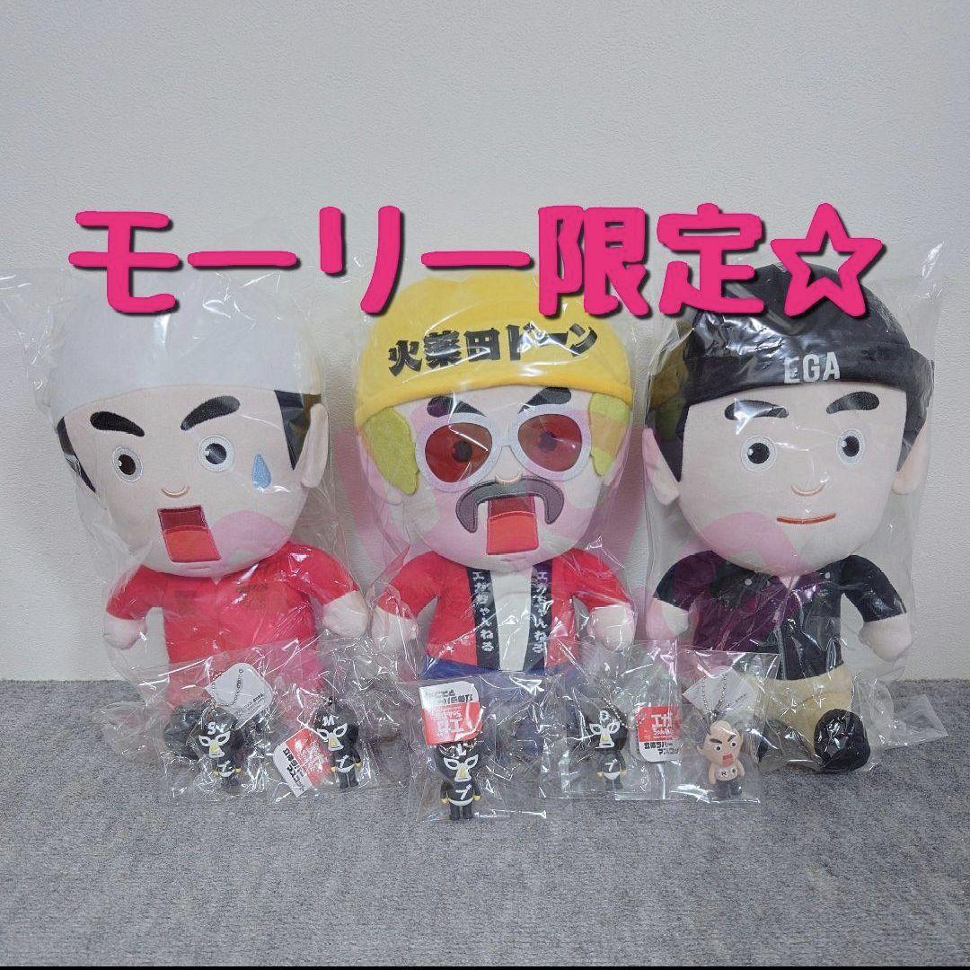 モーリー限定　エガちゃんねる　BIGぬいぐるみ　立体ラバーマスコット