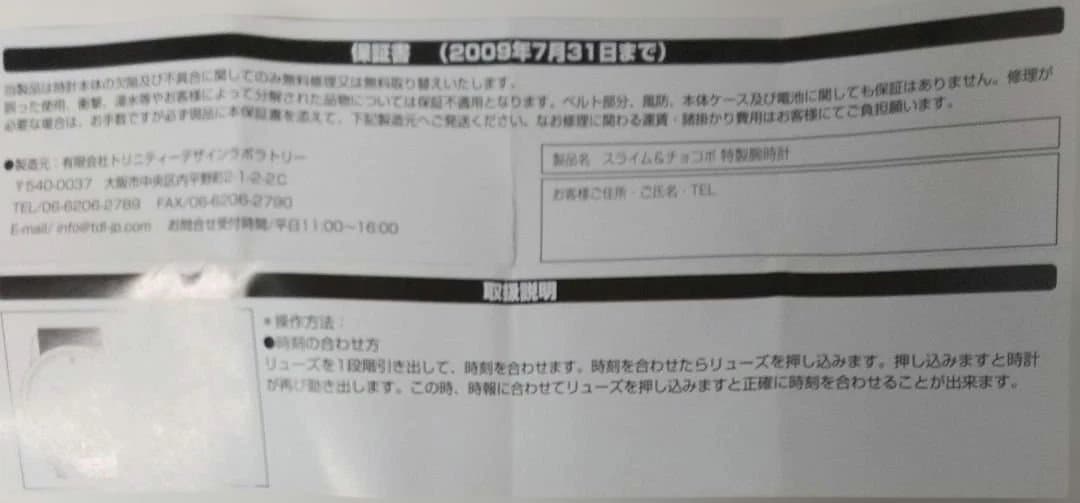 【非売品】スライム＆チョコボ 特製腕時計